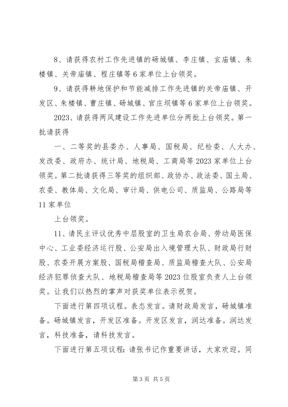 2023年工业大会主持词.docx_第3页