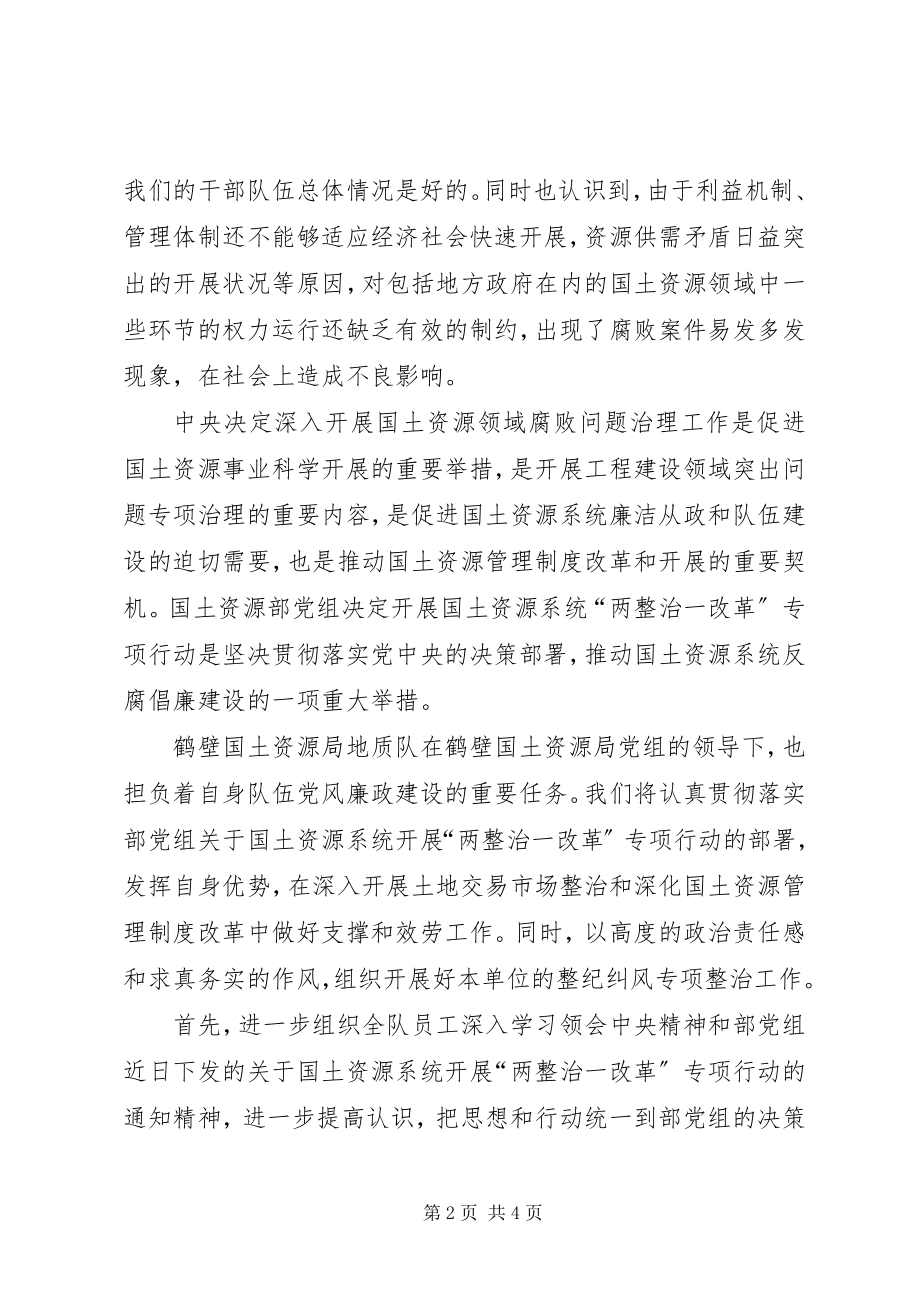 2023年“两整治一改革”心得体会新编.docx_第2页