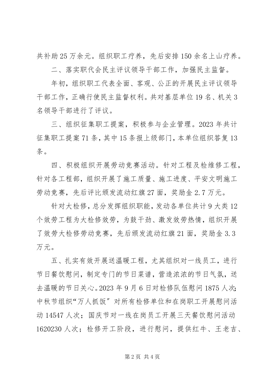 2023年工会文化建设个人年度工作总结.docx_第2页