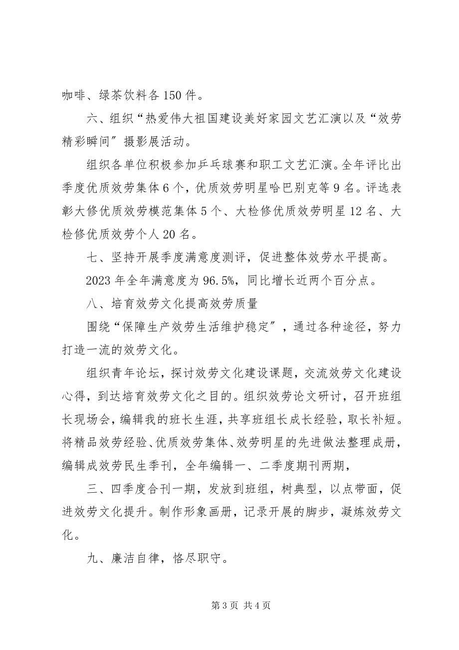 2023年工会文化建设个人年度工作总结.docx_第3页