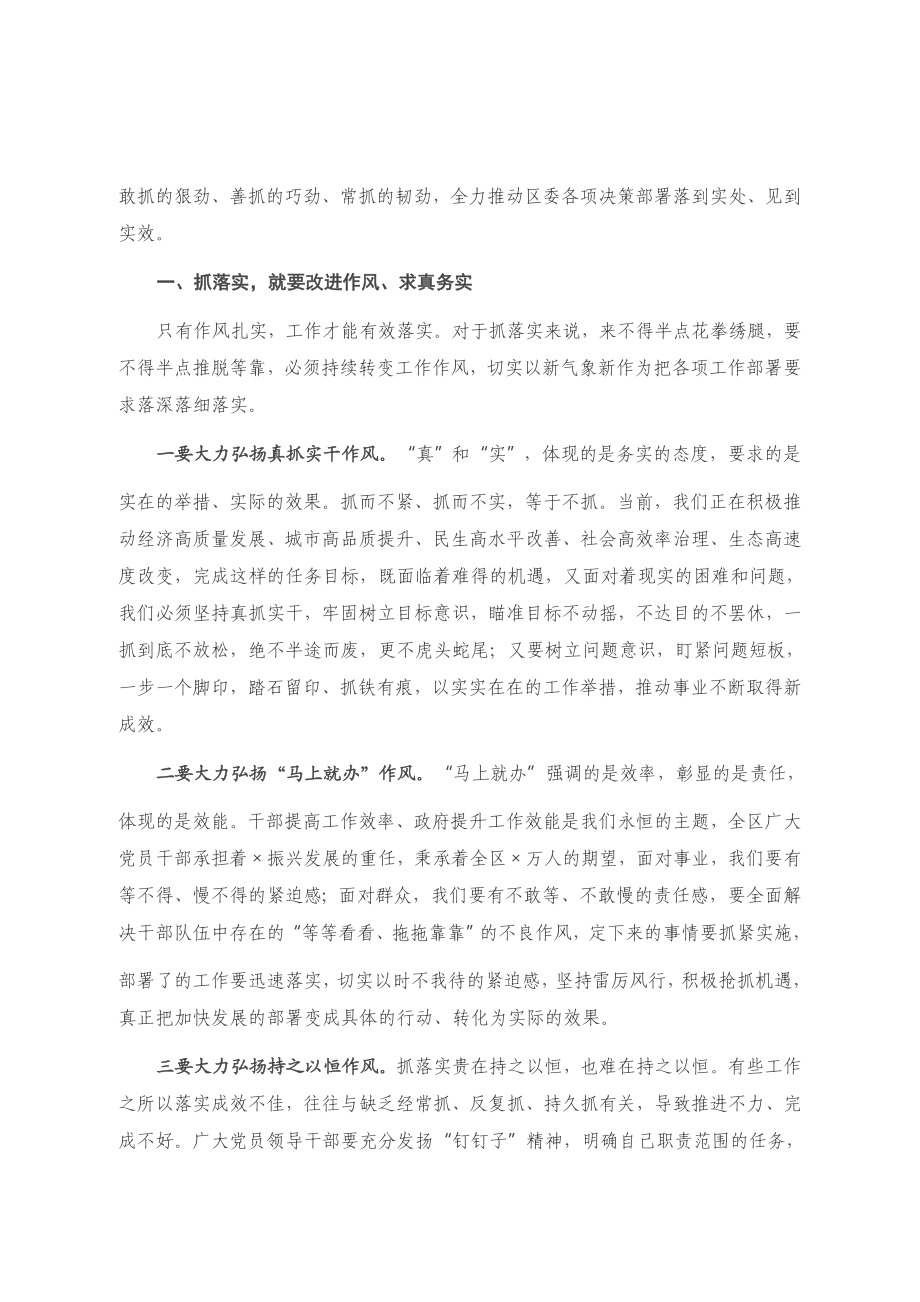 在2021年区委全会上的总结讲话.docx_第2页