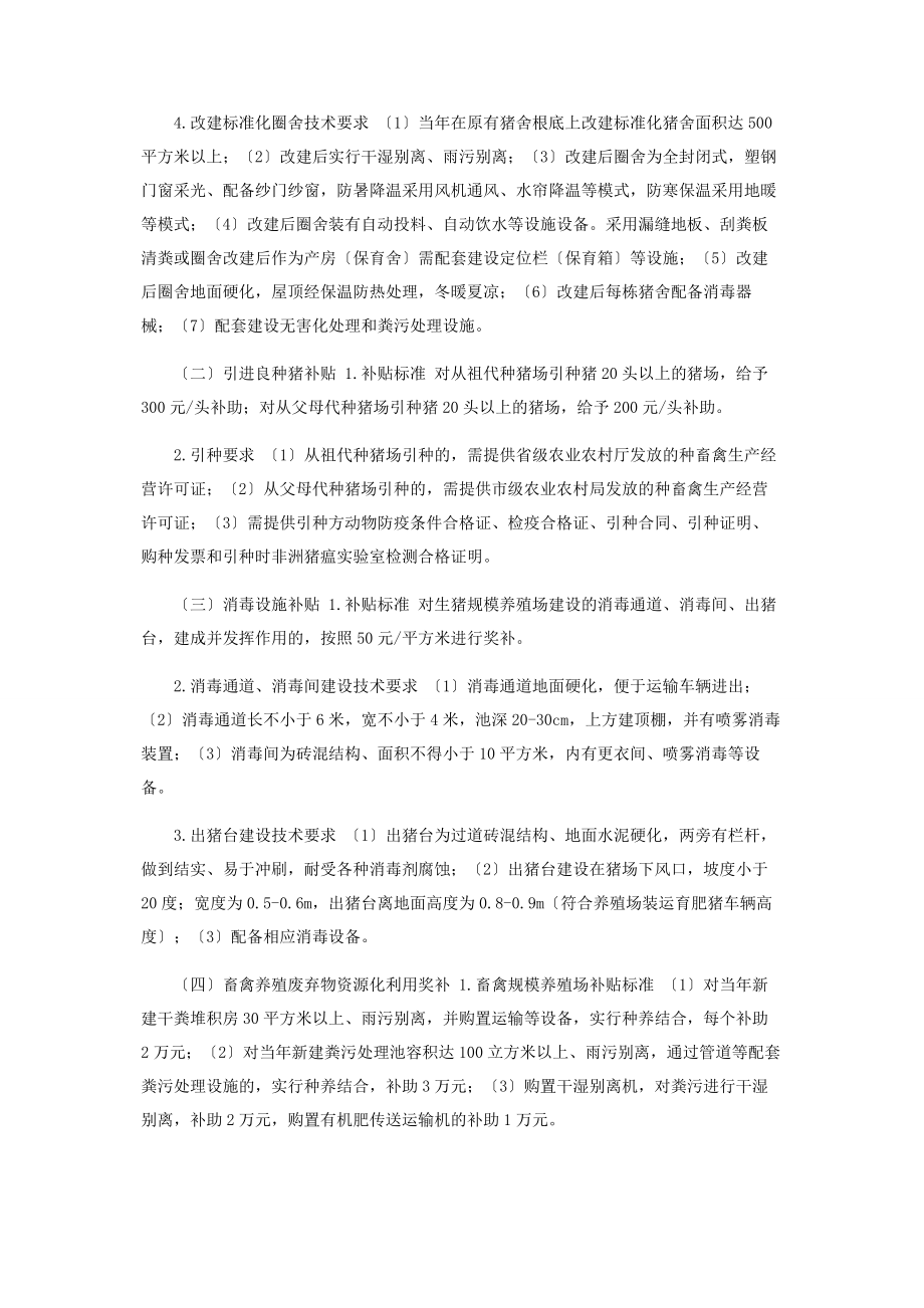 2023年稳定生猪生产促进转型升级专项资金实施细则.docx_第2页