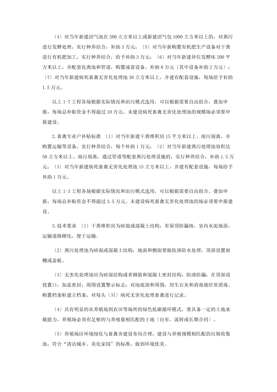 2023年稳定生猪生产促进转型升级专项资金实施细则.docx_第3页