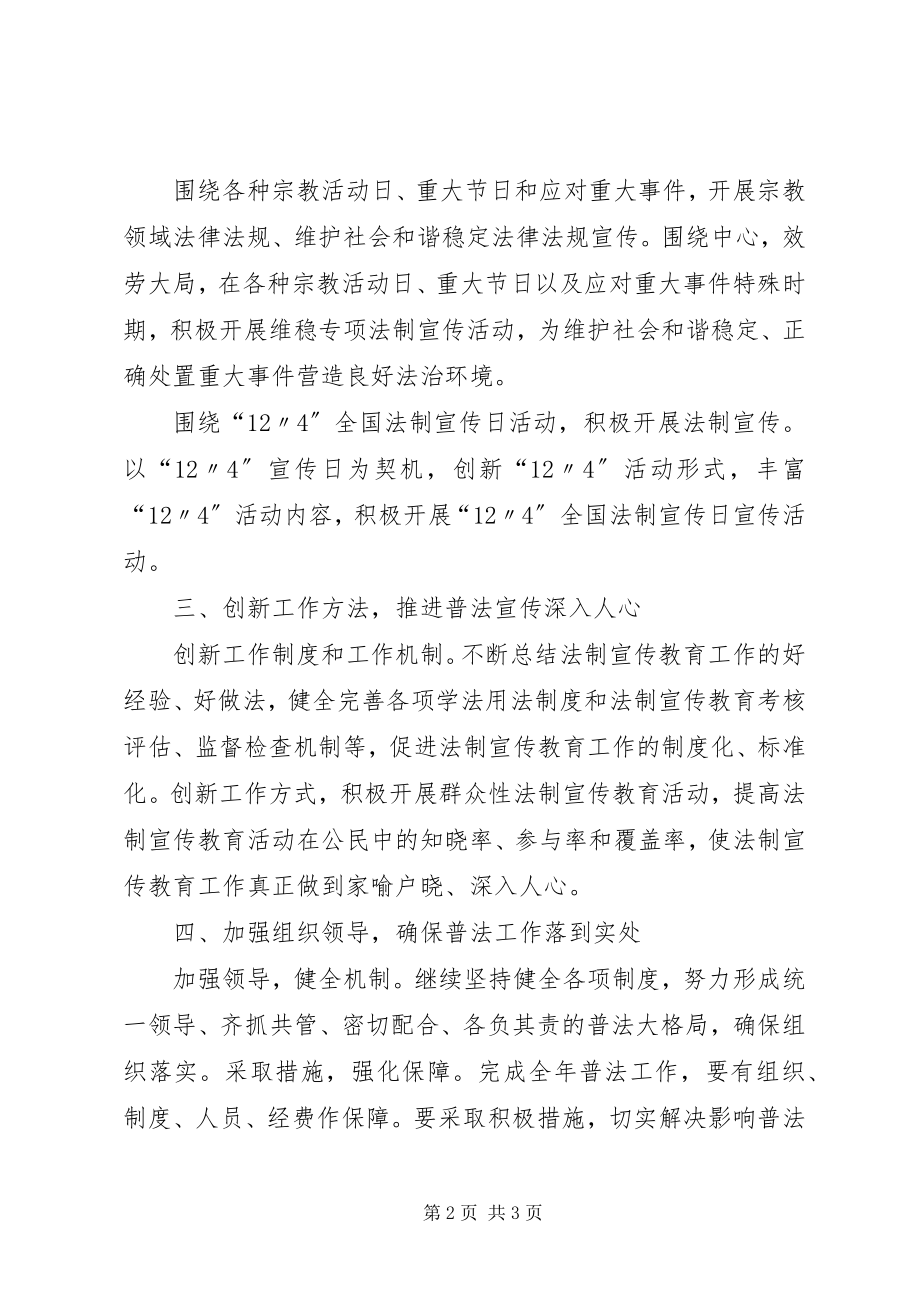 2023年统计局普法工作计划.docx_第2页