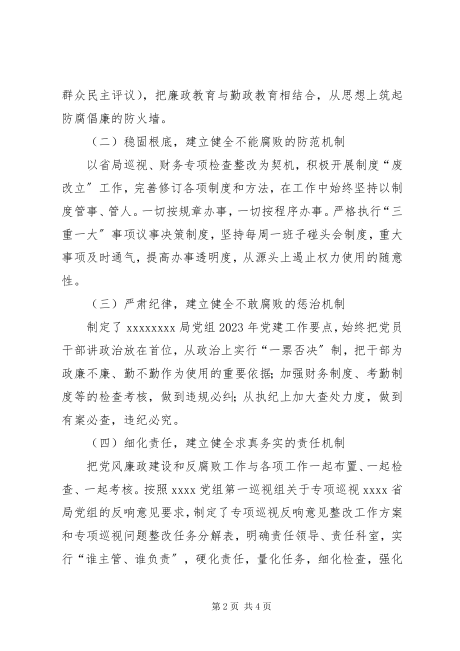 2023年积极探索廉政风险防范体系促进“两个责任”落到实处.docx_第2页