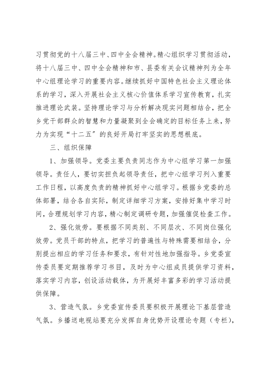 2023年党委中心组暨干部学习计划.docx_第2页