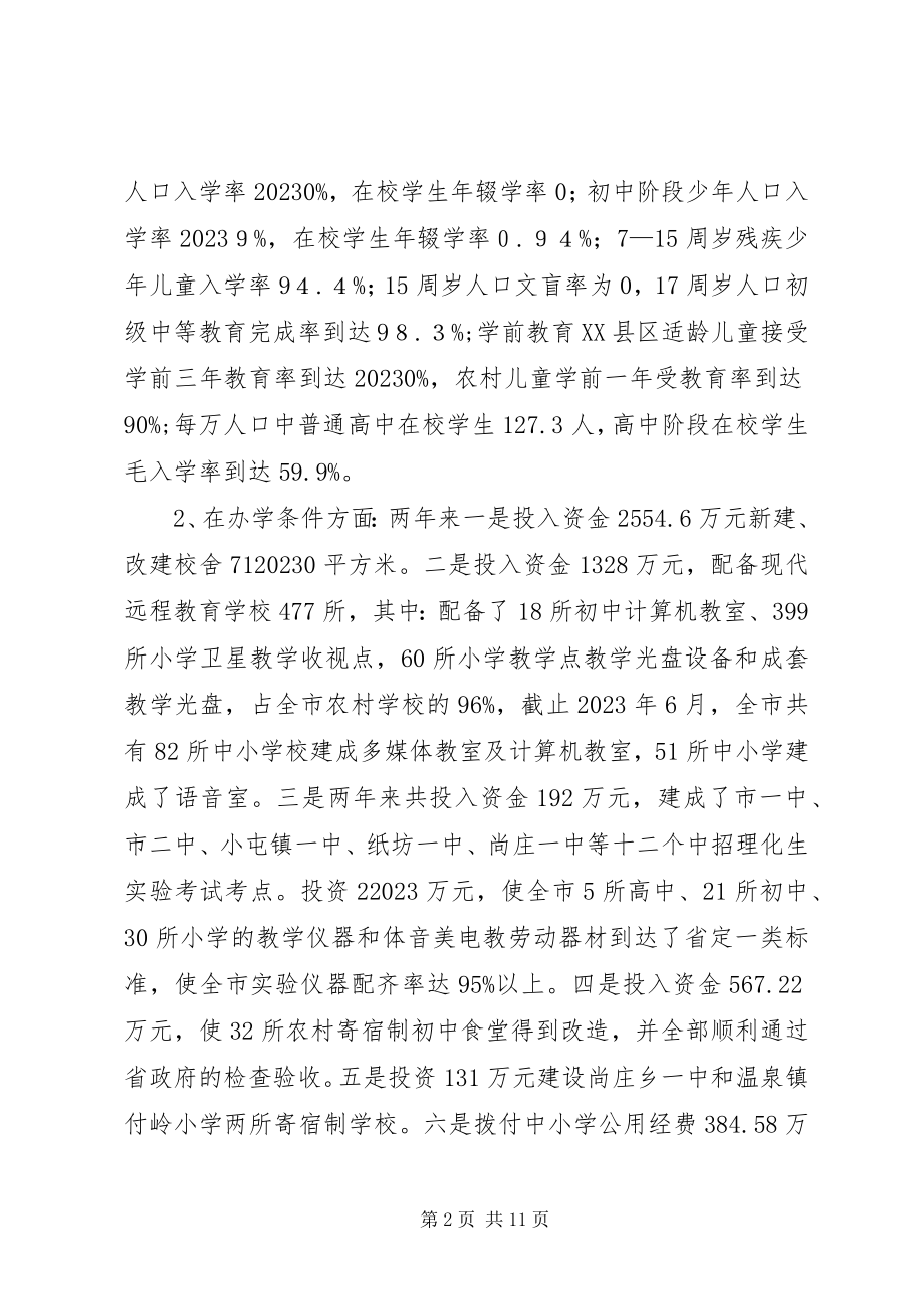 2023年市教育局督导室年度工作情况总结.docx_第2页