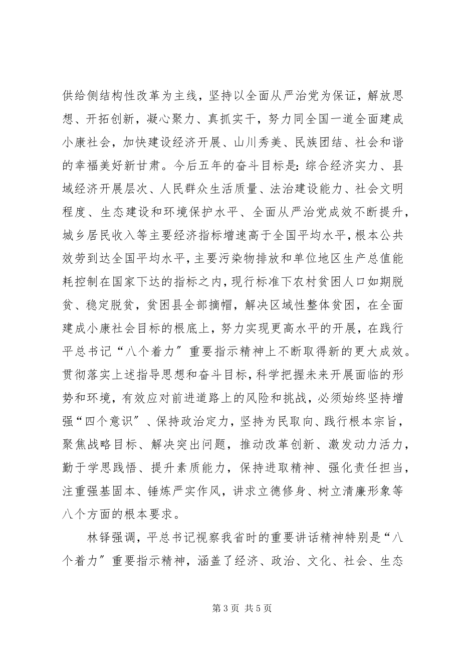 2023年甘肃第十三次党代会精神学习心得体会.docx_第3页