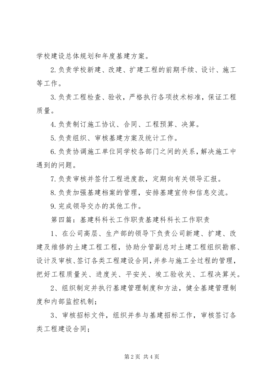 2023年学院基建科科长职责.docx_第2页