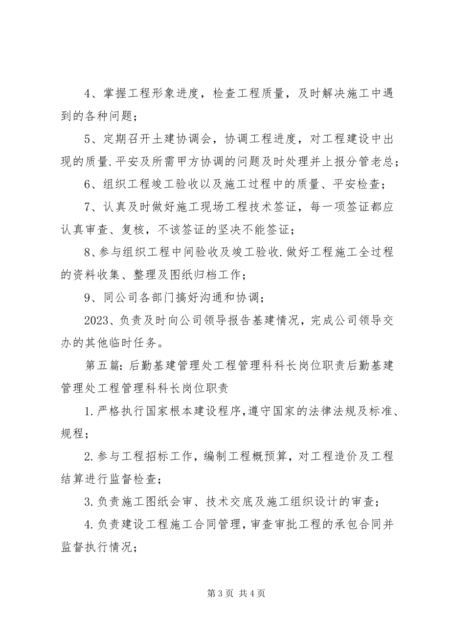 2023年学院基建科科长职责.docx_第3页