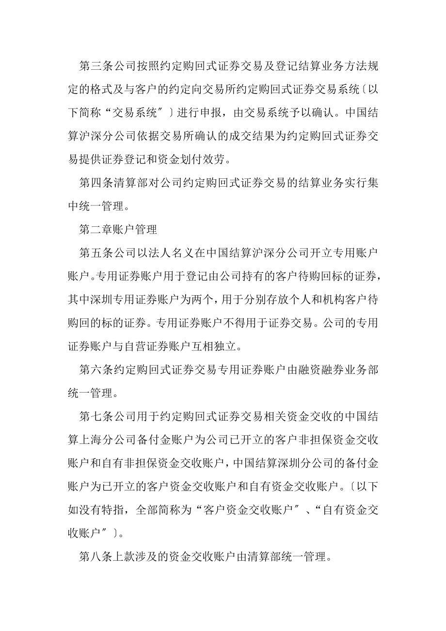 2023年证券公司约定购回式证券交易业务结算管理办法模版.doc_第2页