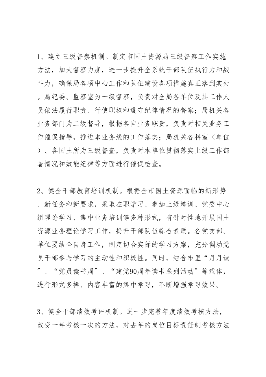 2023年国土系统争当五事干部实施方案新编.doc_第2页