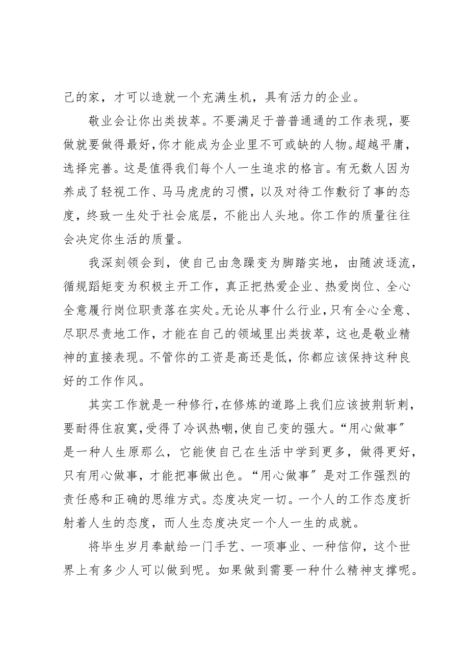 2023年传承工匠精神心得体会.docx_第2页