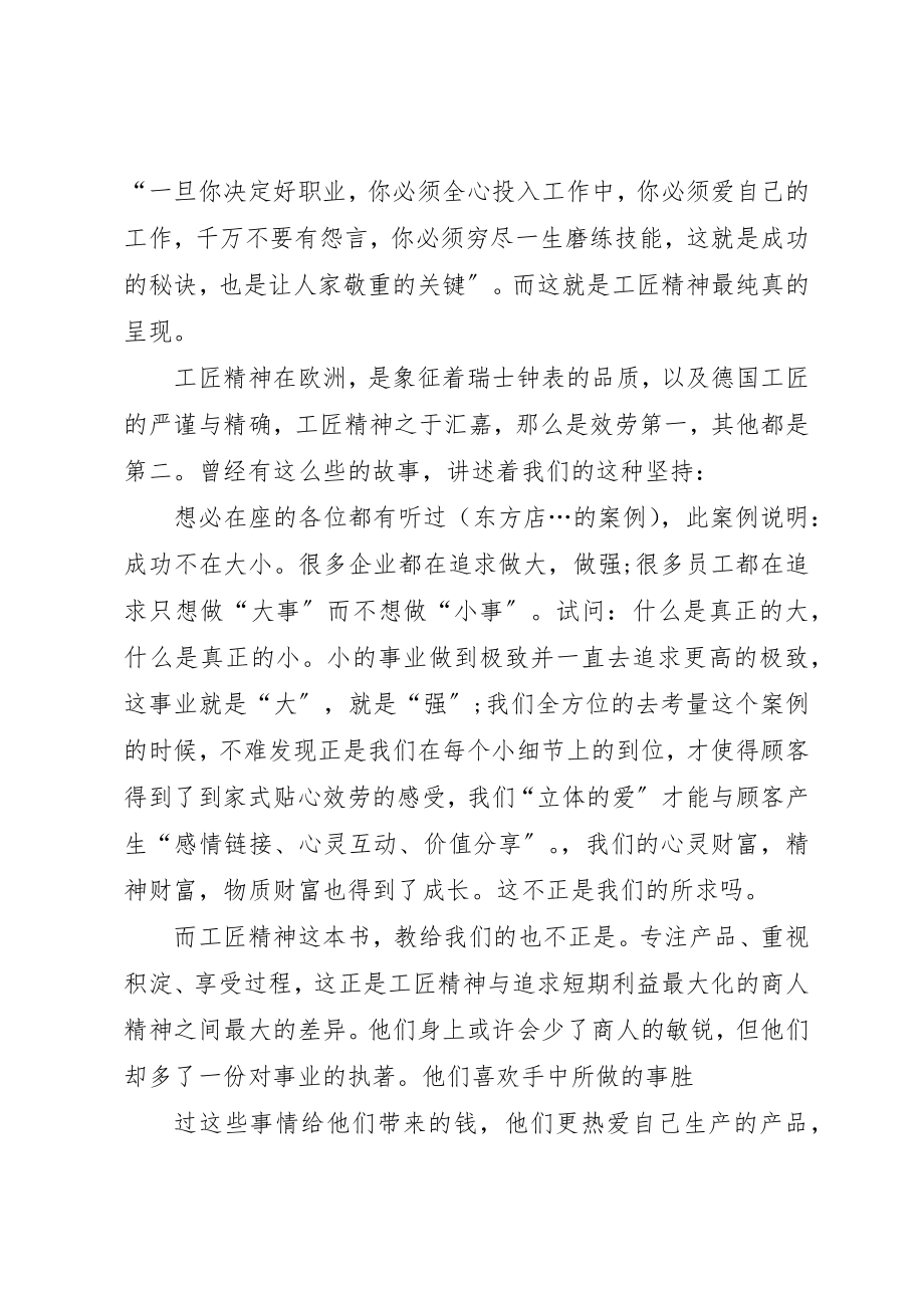 2023年传承工匠精神心得体会.docx_第3页