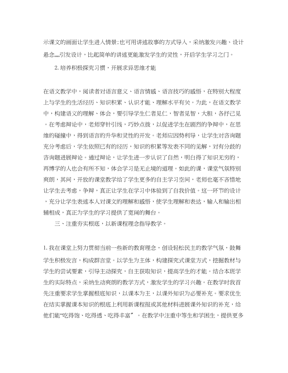 2023年教学工作总结新教师学期末工作总结.docx_第2页