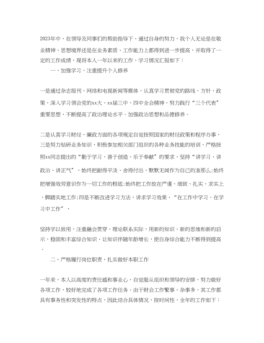 2023年学校会计的终工作总结.docx_第3页