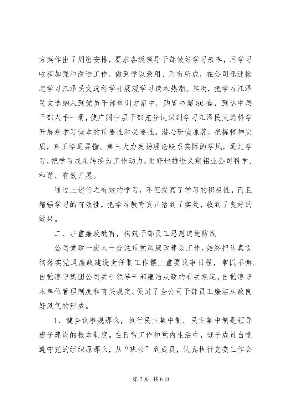 2023年企业党委工作会议讲话.docx_第2页