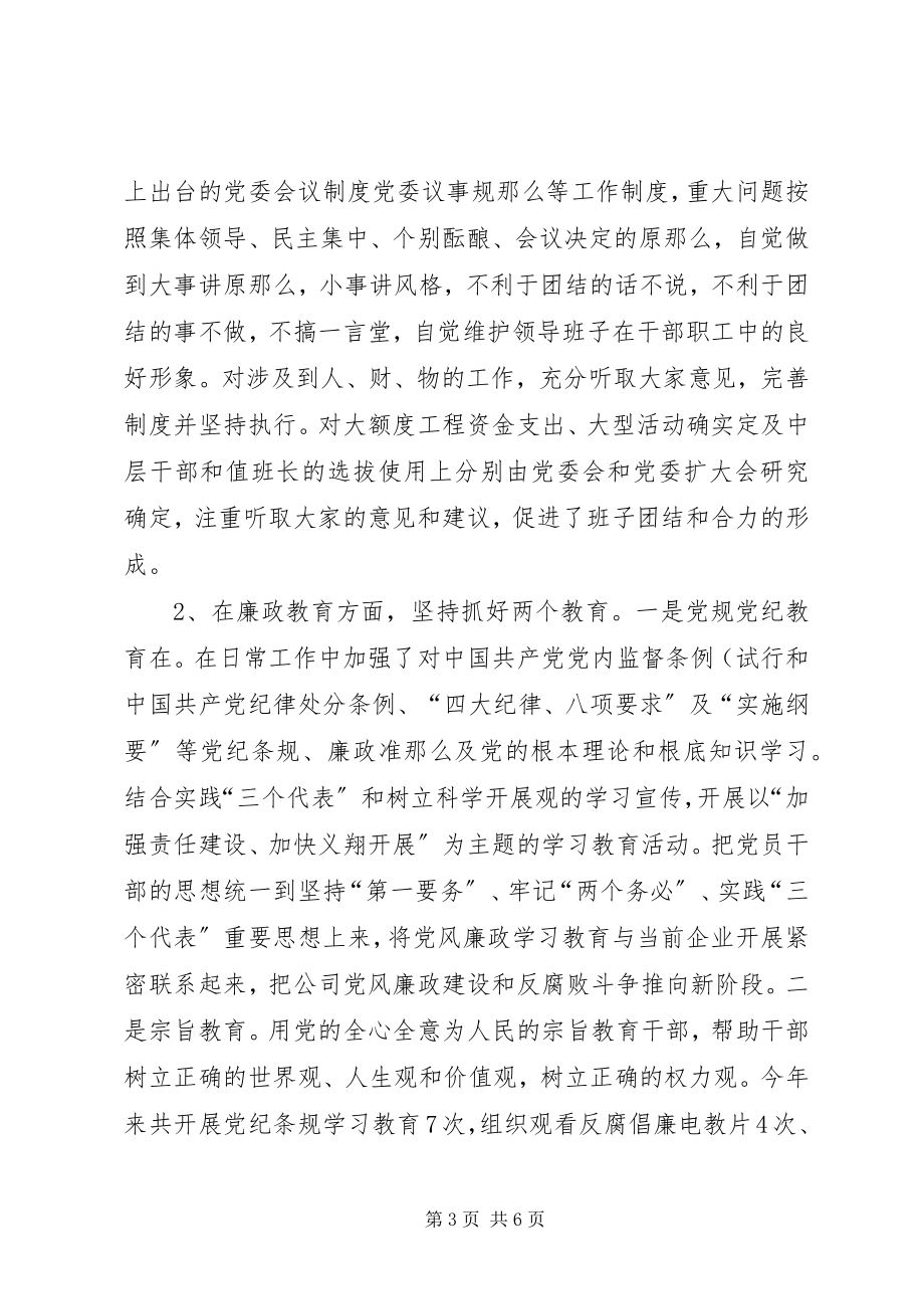 2023年企业党委工作会议讲话.docx_第3页