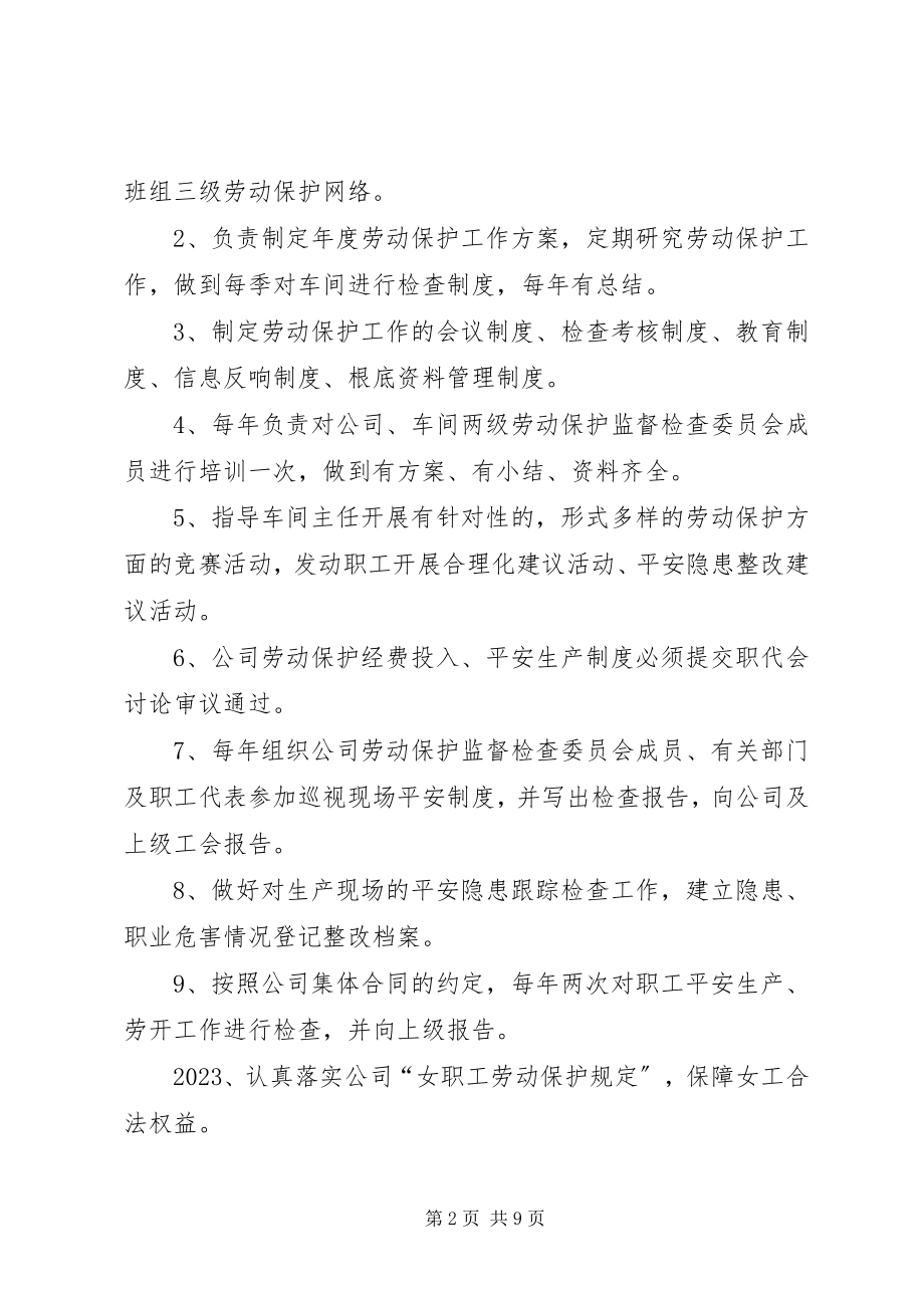 2023年工会劳动保护工作制度.docx_第2页