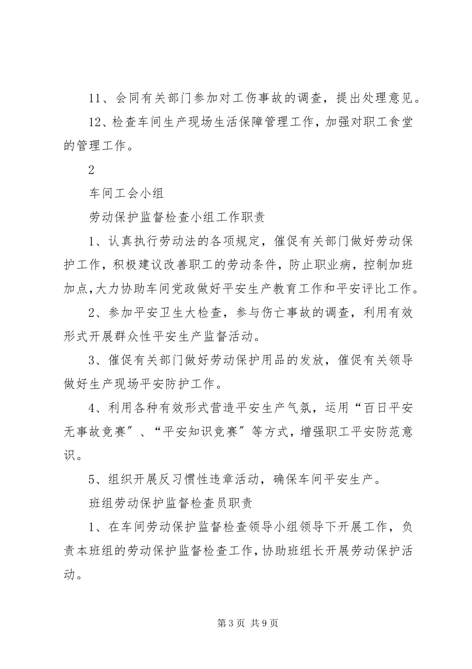 2023年工会劳动保护工作制度.docx_第3页