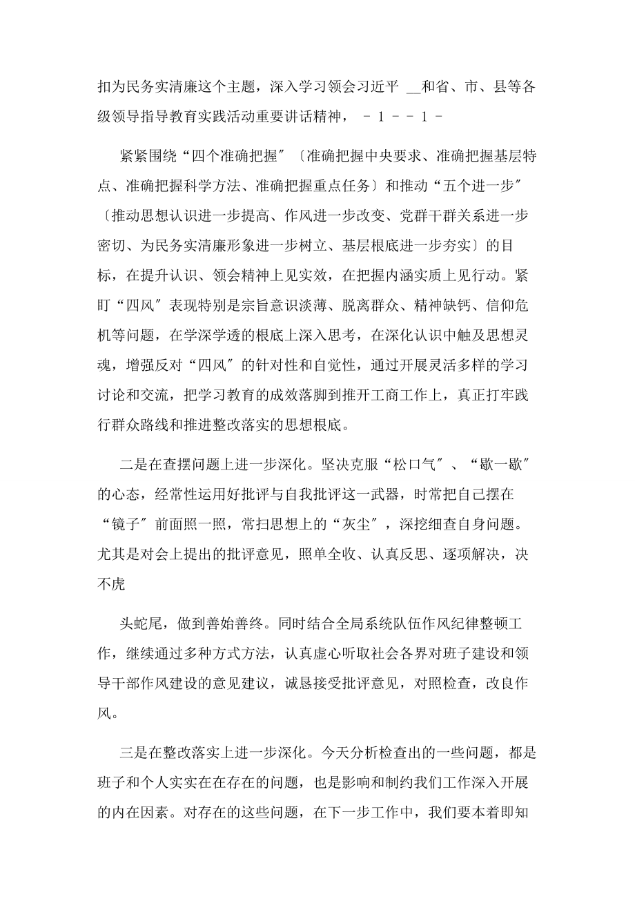 2023年书记表态发言材料.docx_第2页