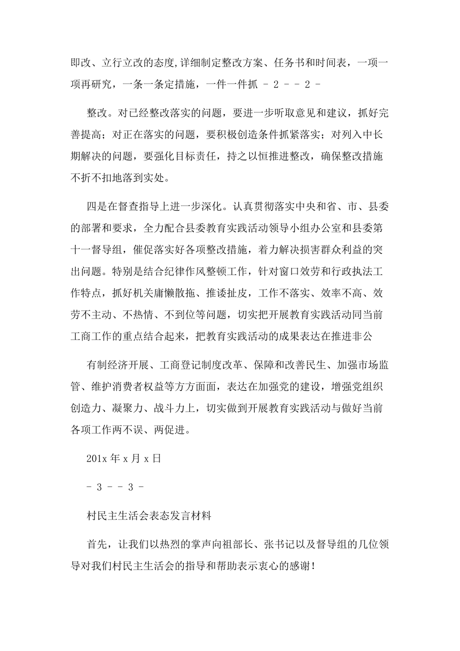 2023年书记表态发言材料.docx_第3页