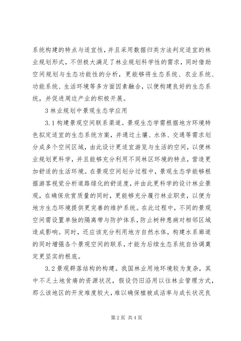 2023年林业规划景观生态学原理及应用.docx_第2页