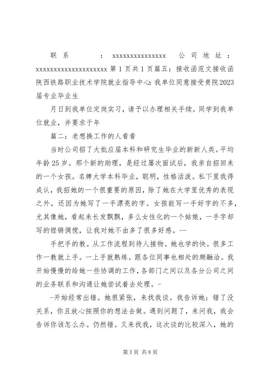 2023年拿到接收函反悔想换工作可以吗.docx_第3页