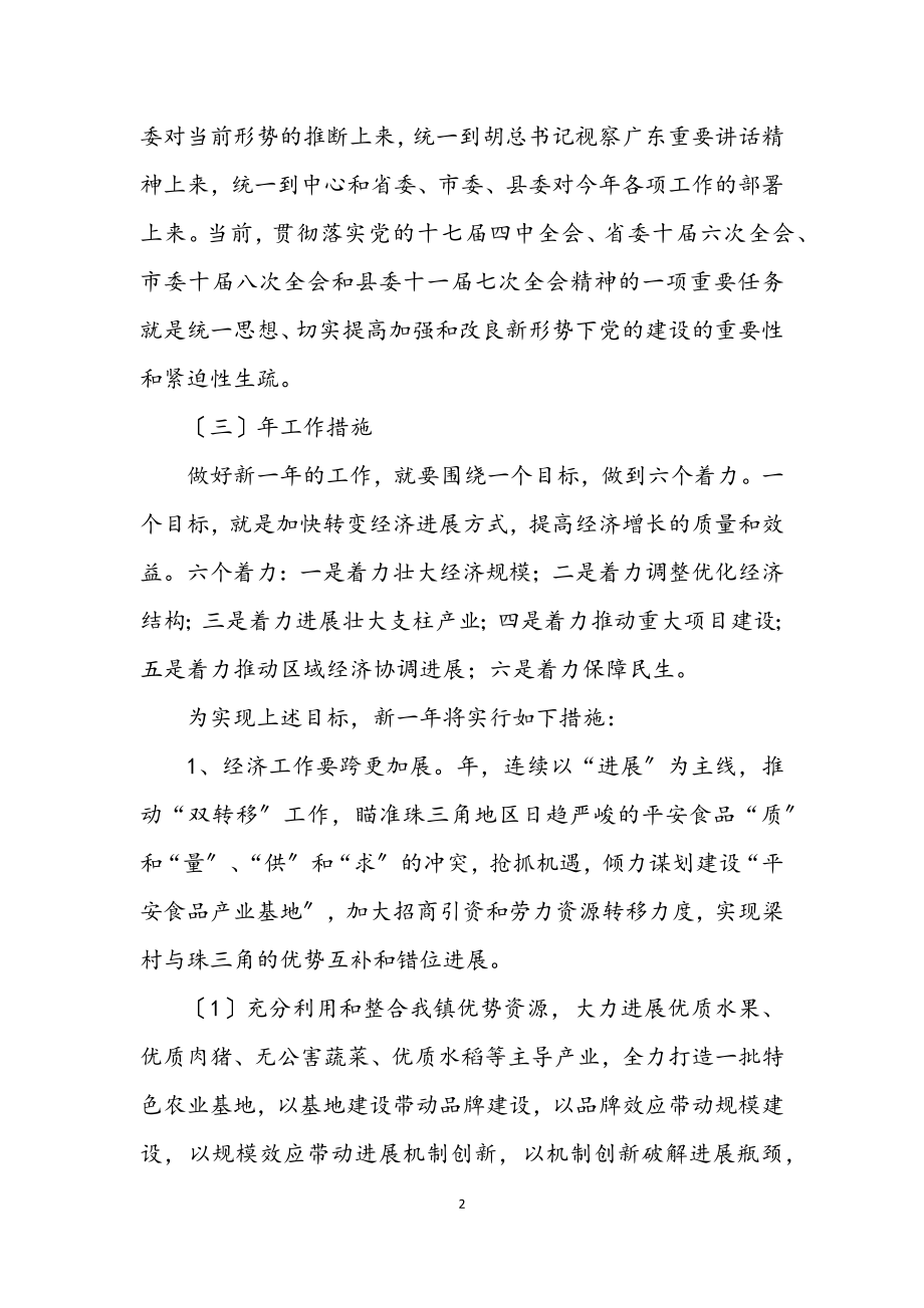 2023年年度镇工作规划.docx_第2页