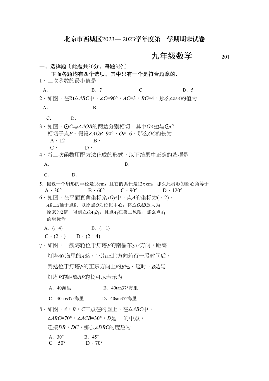 2023年西城区初三数学期末试卷及答案2.docx_第1页