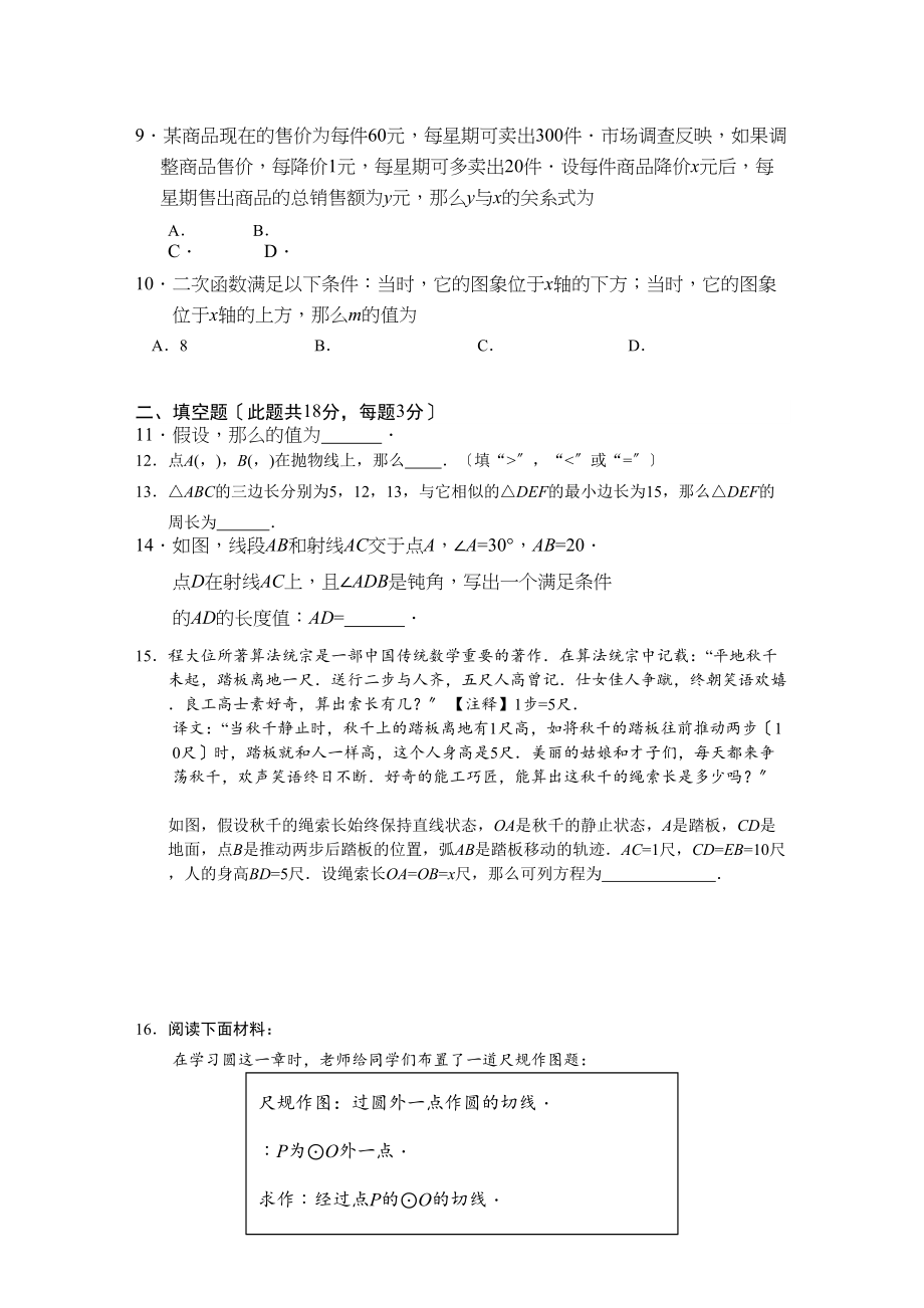 2023年西城区初三数学期末试卷及答案2.docx_第2页