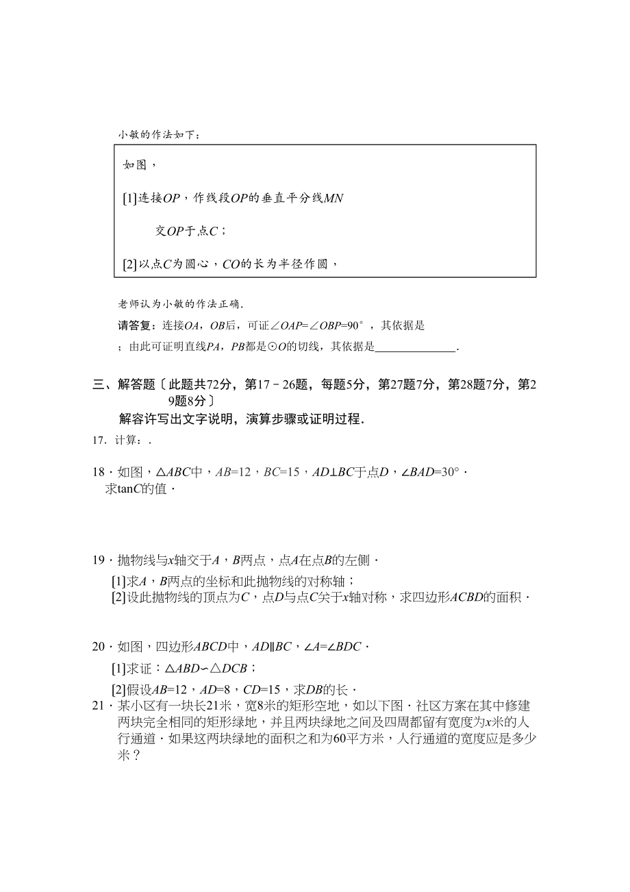 2023年西城区初三数学期末试卷及答案2.docx_第3页