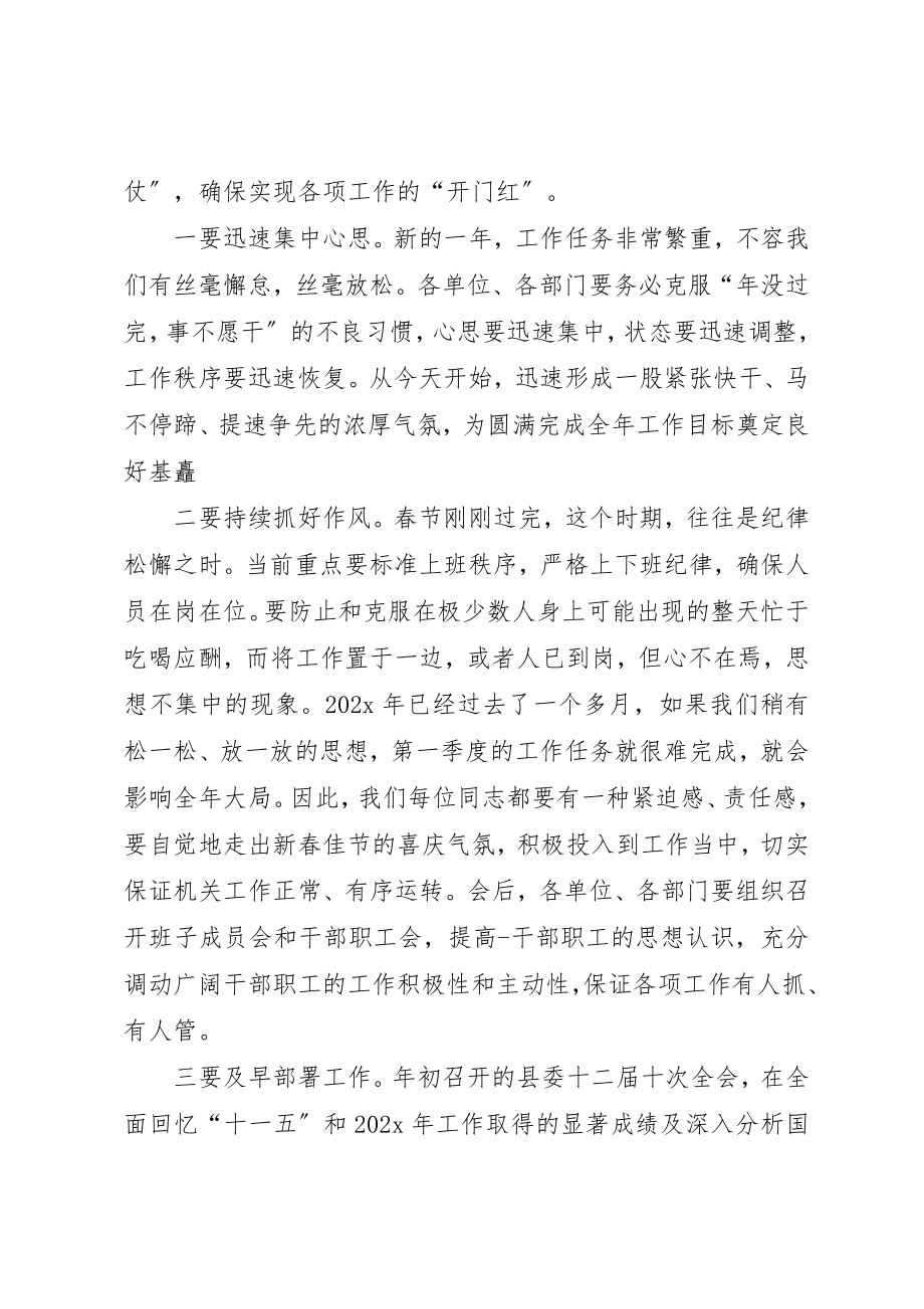 2023年春节收心会上领导致辞稿集锦新编.docx_第2页