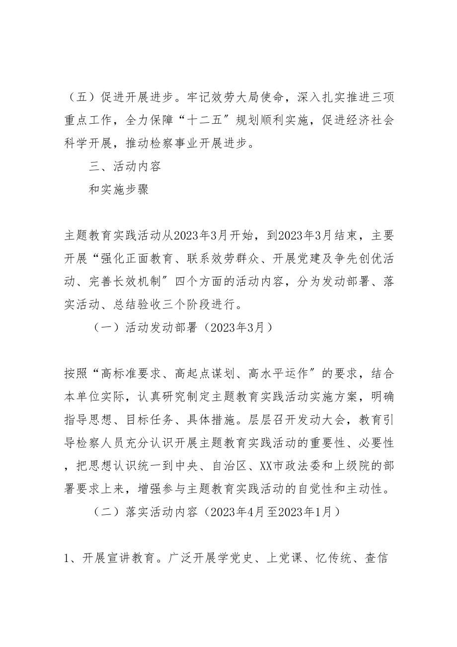 2023年发扬传统坚定信念执法为民主题教育实践活动实施方案.doc_第3页