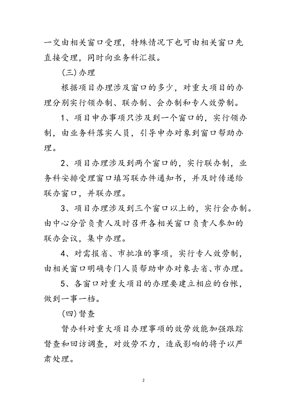 2023年政务中心项目审批直通车实施方案范文.doc_第2页