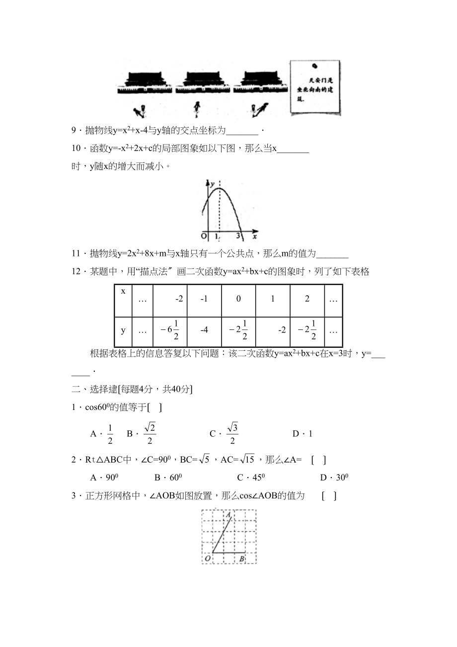 2023年度博山第一学期初四期中教学质量诊断性检测初中数学.docx_第2页