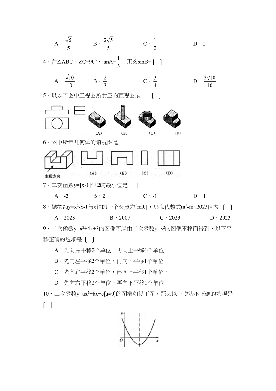 2023年度博山第一学期初四期中教学质量诊断性检测初中数学.docx_第3页