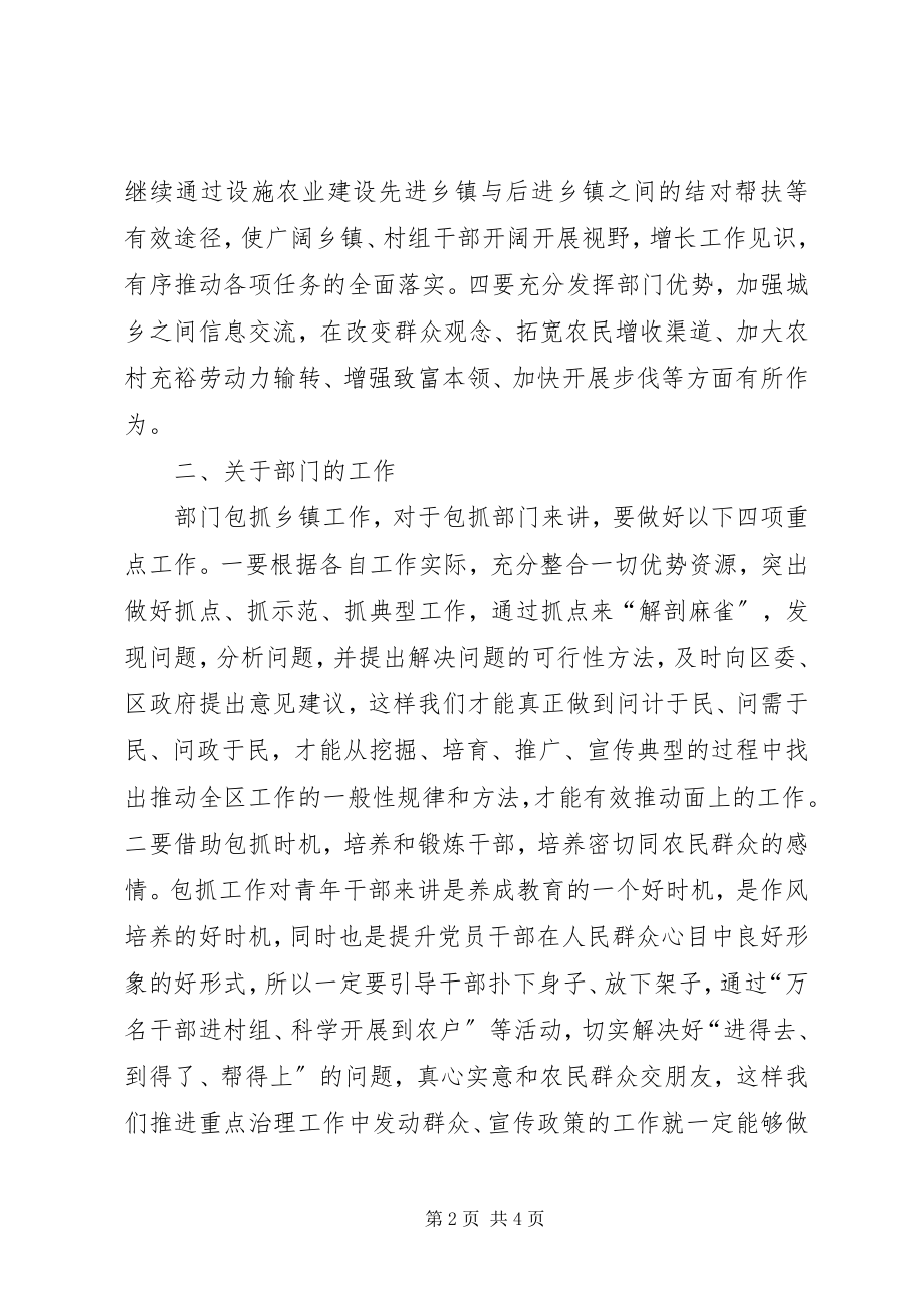 2023年区长在区直部门总结会致辞.docx_第2页