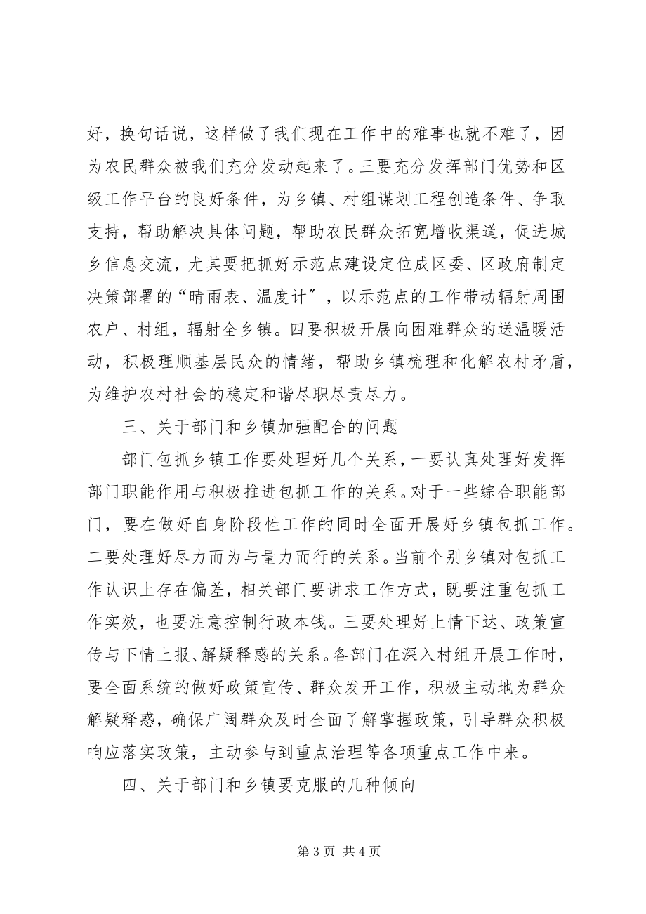 2023年区长在区直部门总结会致辞.docx_第3页