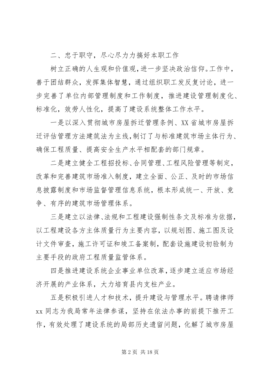 2023年局长思想工作总结和计划人社局长工作总结.docx_第2页