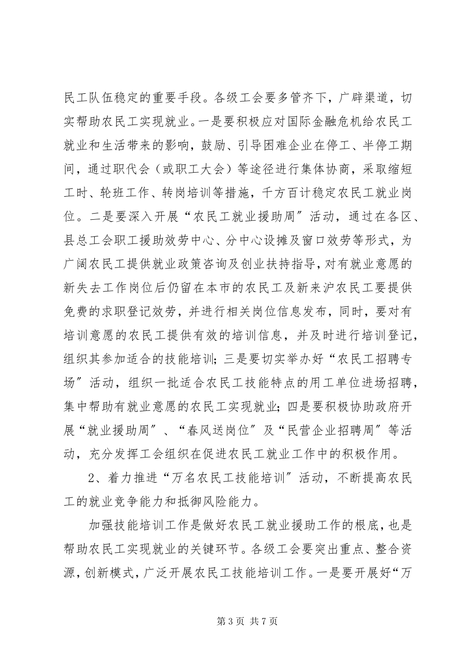 2023年工会农民工援助会致辞.docx_第3页