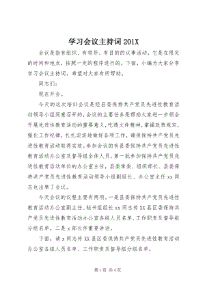 2023年学习会议主持词2.docx