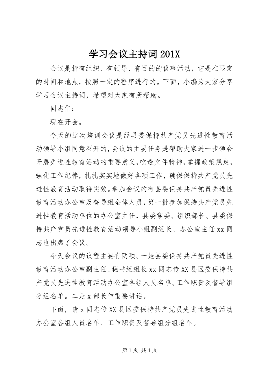 2023年学习会议主持词2.docx_第1页