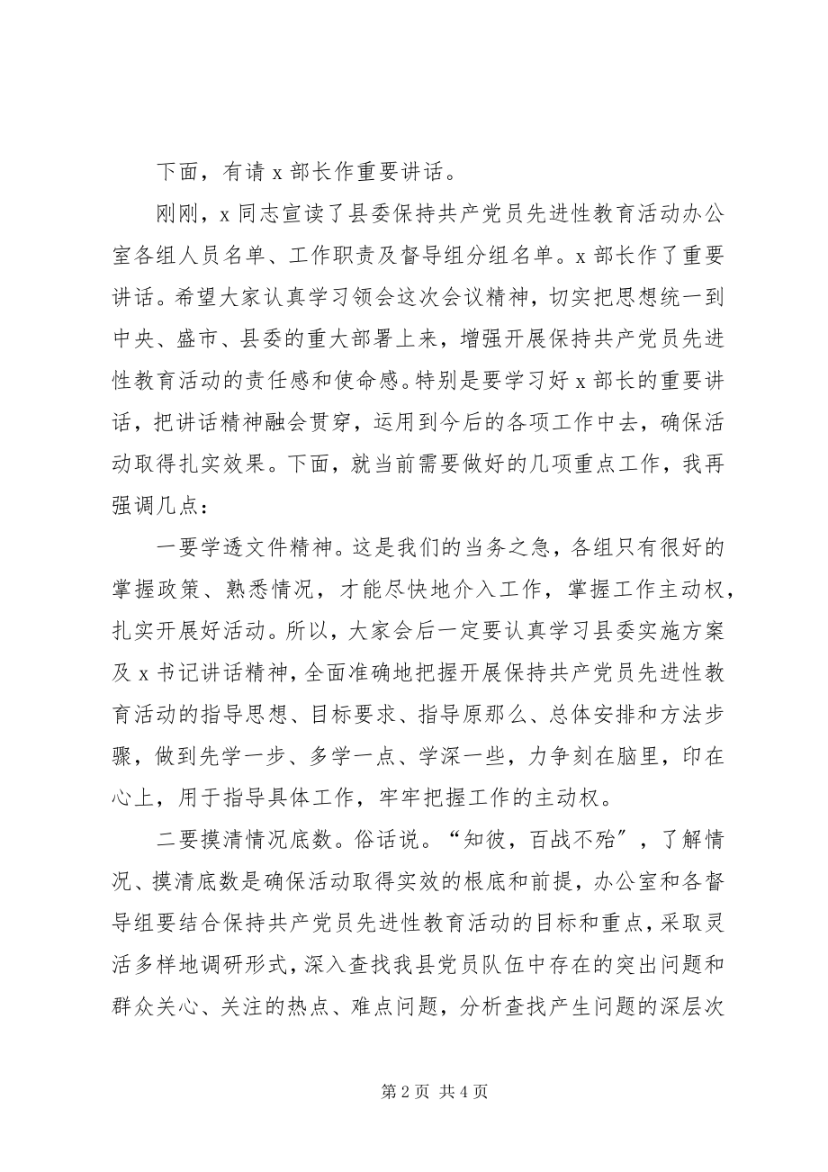 2023年学习会议主持词2.docx_第2页