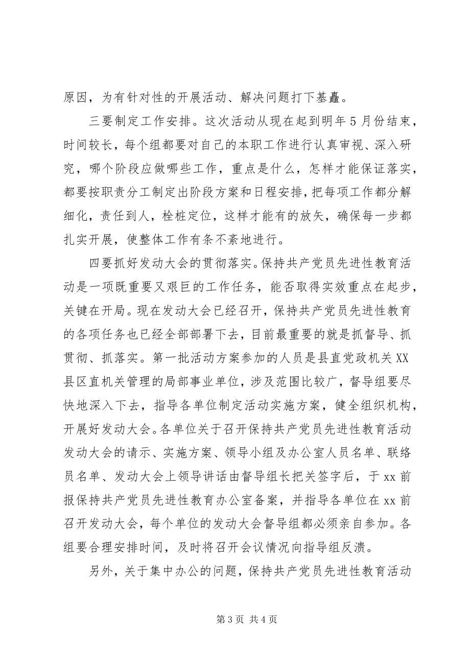 2023年学习会议主持词2.docx_第3页