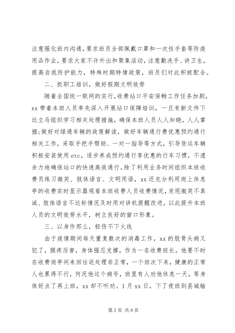 2023年防控疫情的先进事迹.docx_第2页