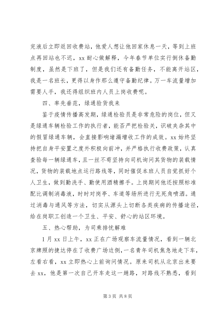 2023年防控疫情的先进事迹.docx_第3页