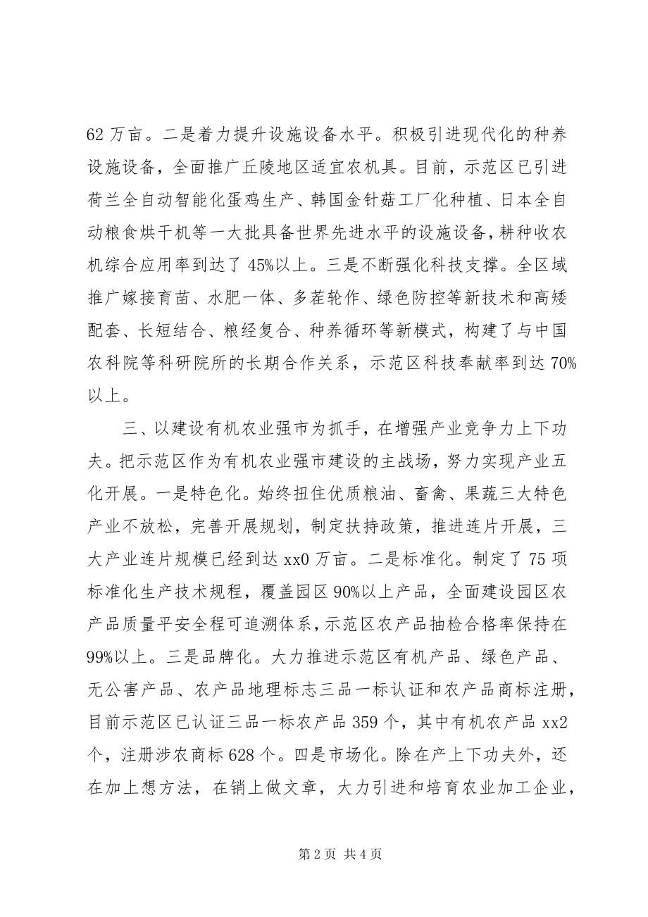 2023年现代农业示范区建设经验交流材料.docx_第2页