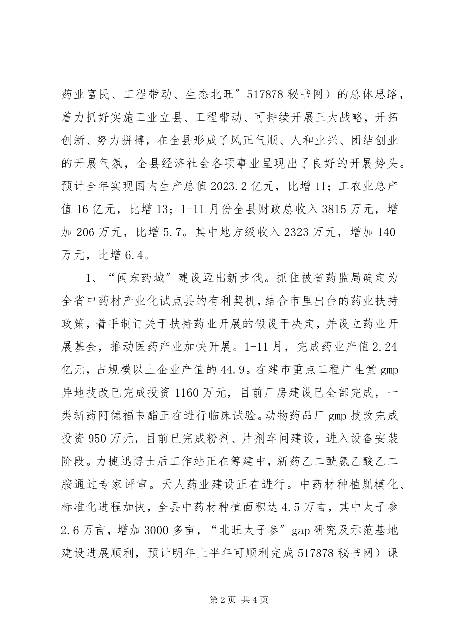 2023年与在榕乡贤座谈会上的致辞.docx_第2页