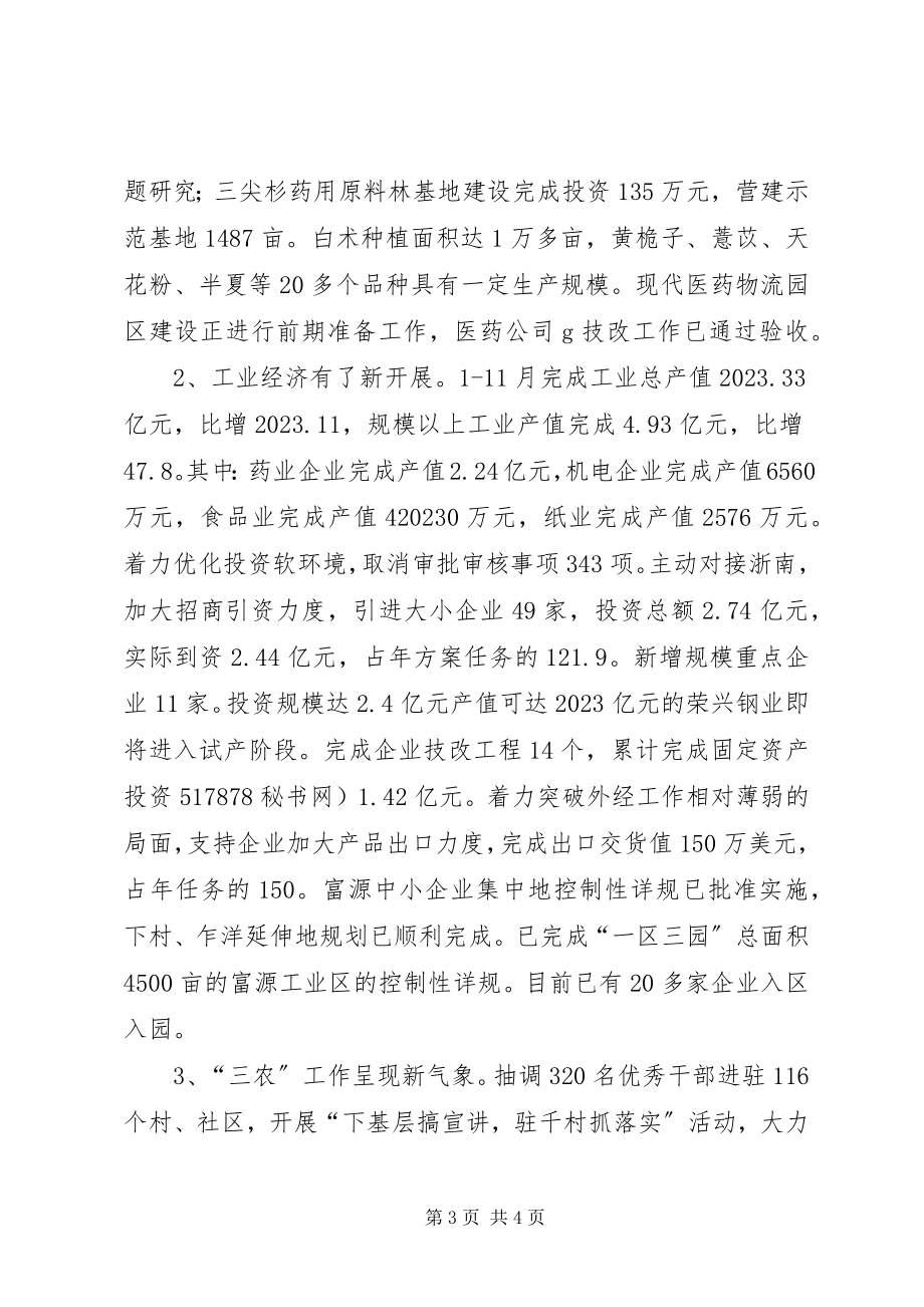 2023年与在榕乡贤座谈会上的致辞.docx_第3页